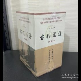 古代汉语