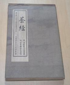 茶经
