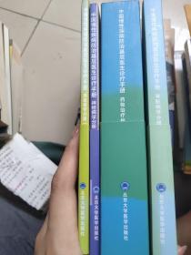 中国慢性疾病防治基层医生诊疗手册：药物治疗指导分册2019年版