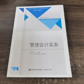 管理会计实务