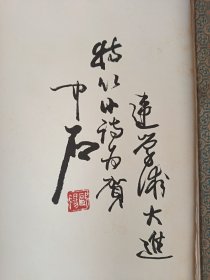启源书杨怀中先生赞