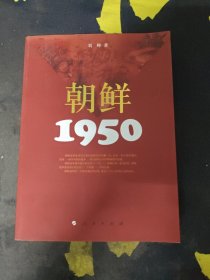 朝鲜 1950