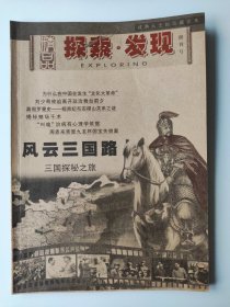 探索 发现创刊号 2007 2 6 7 8共5本