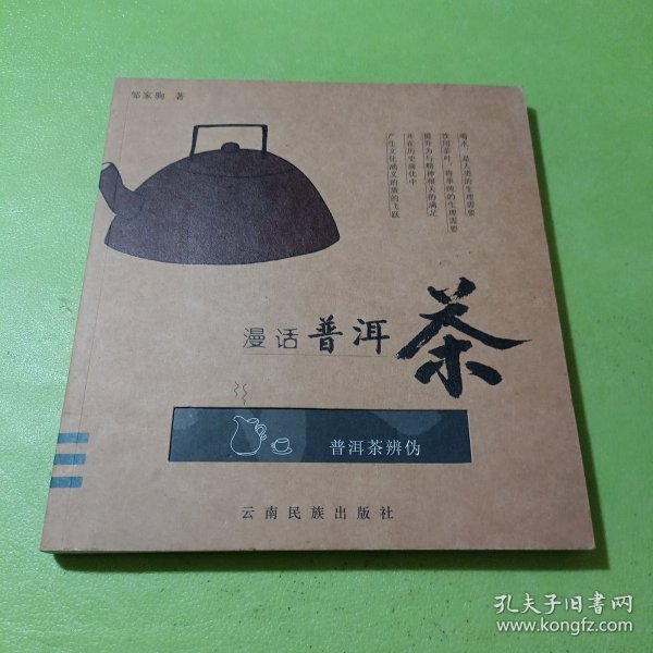 漫话普洱茶：普洱茶辨伪