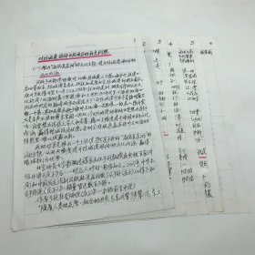 著名古建筑学家，87版《红楼梦》顾问委员会委员，北京大观园设计者，著名旅游学家杨乃济，为广西防城港市撰《对防城港旅游开发项目的补充构想》文旅策划手稿一份六页（杨乃济旧藏）