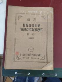 古董级技术书《苏联检验限值用的便捷式传送器的检定规程》