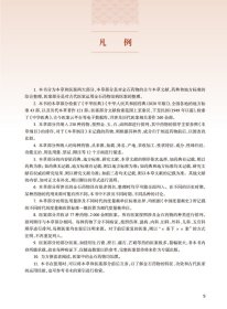 金石本草医案精编