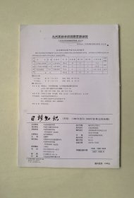 【期刊】日语知识(月刊) 2008年1期 总第286期