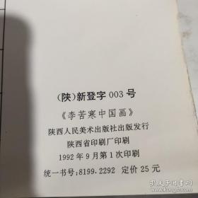 1993年挂历李苦寒中国画 猫 13张全