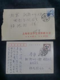 于伶 信笺 明信片   一封两张