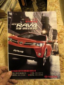 一汽丰田RAv4宣传简介