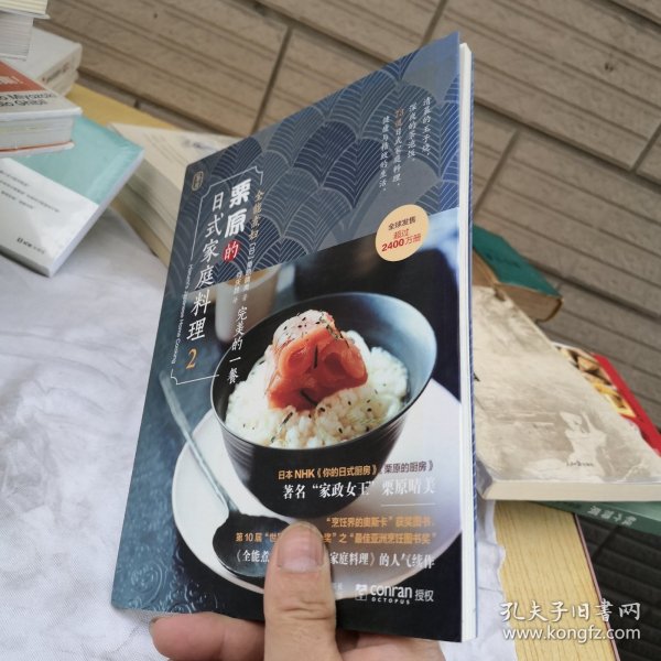 全能煮妇栗原的日式家庭料理. 2：完美的一餐