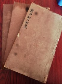 少见 清光绪二十年避舍葢公堂刻本 浙江桐庐 著名诗人、官员袁昶《浙西村人诗集》线装三厚册十三卷全
