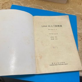 LINUX从入门到精通