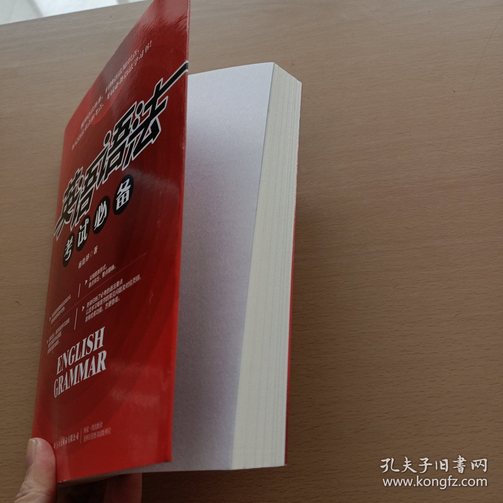 英语语法考试必备