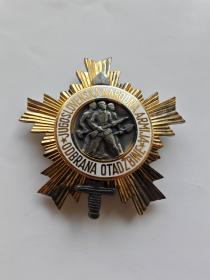 南斯拉夫二级人民军功勋 银质镀金局部珐琅 反面有厂标银标