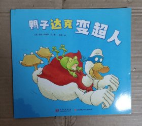 鸭子达克变超人 看图下单