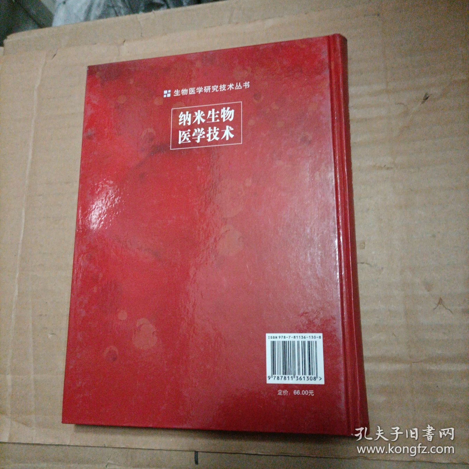 纳米生物医学技术