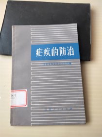 疟疾的防治
