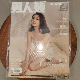 男人装杂志 陈钰琪 2023年11/12月合刊