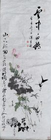 明治時期日本多位书画家合作作品，《雲中白鹤》