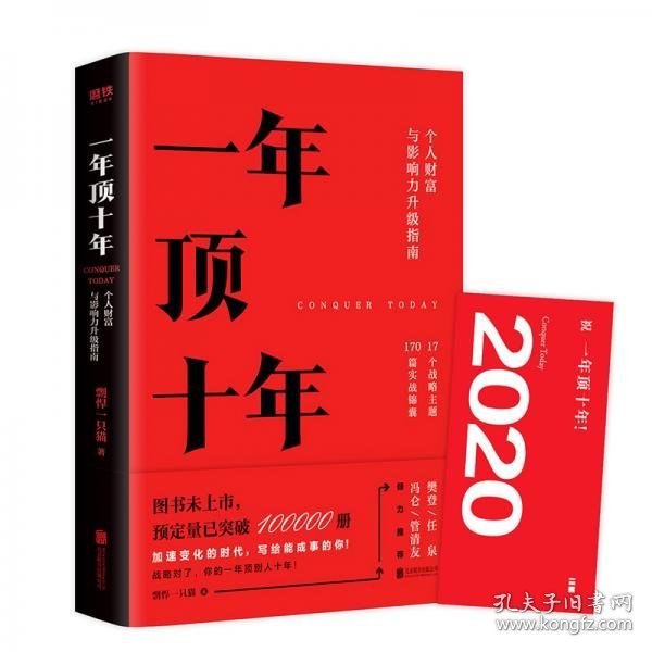 【樊登推荐】一年顶十年（剽悍一只猫2020年新作！）