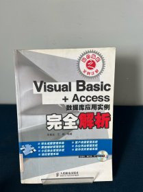 Visual Basic+Access數(shù)據(jù)庫(kù)應(yīng)用實(shí)例完全解析
