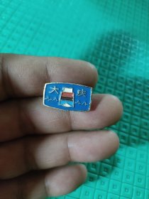 中国大庆油田纪念章