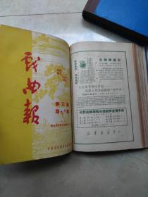 戏曲报创刊号 1950年第一卷1-12，第二卷1-12，第三卷1-12，1951年第四卷1-12，第五卷1-9，两年共57期精装合订3册合售