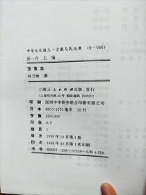 中华文化通志第9典 饮食志