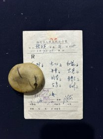 73年 扬州市人民医院处方笺