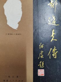 郁达夫传