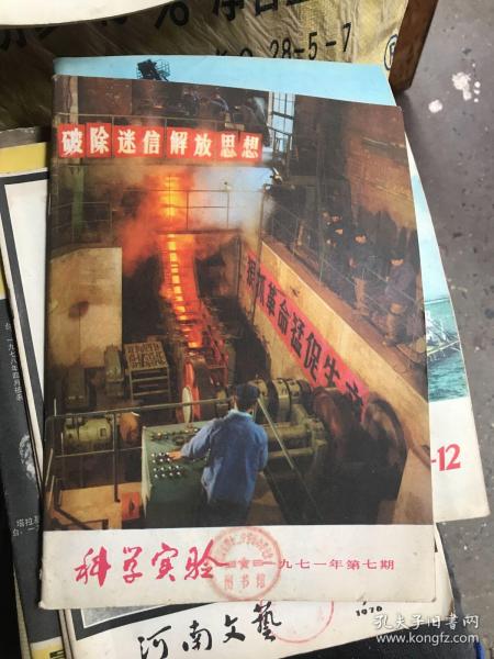 科学实验 1971.7