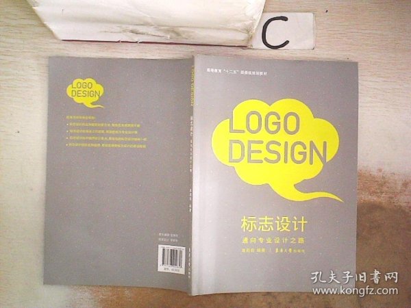 标志设计：通向专业设计之路