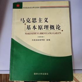 马克思主义基本原理概论:试用本