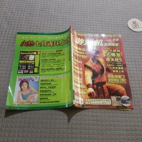 游戏机实用技术2004.8B