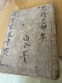 《批点寄岳云斋试帖详细》卷壹贰晚清