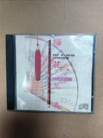 俞逊发笛子 梅花三弄 唱片cd