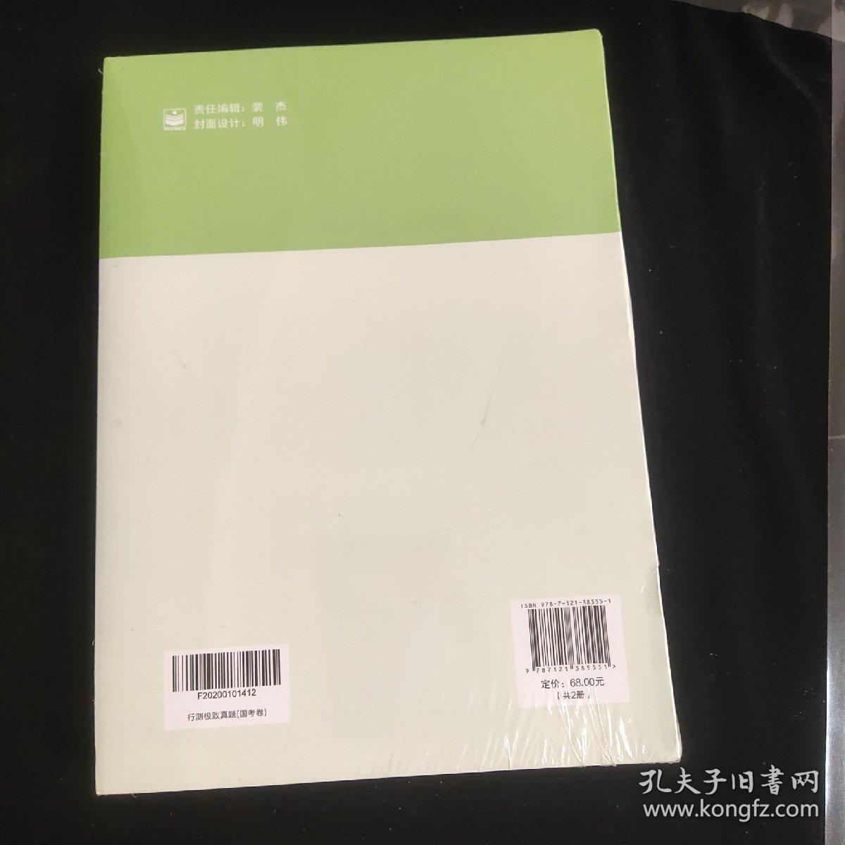 粉笔公考2021国考公务员考试用书行测极致真题解析国考卷粉笔国考行测真题试卷行测题库历年真题试卷2021国家公务员 全新正版未拆封