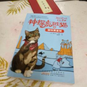 神探虎斑猫·2黑乌鸦的预言/等7册合售，16开，扫码上书