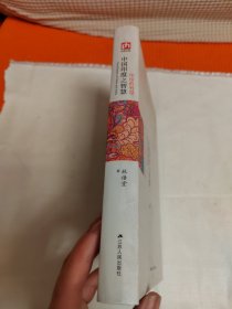 中国印度之智慧（上册）：系统梳理中、印几千年文明的发展脉络