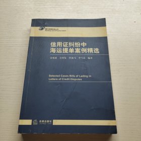 信用证纠纷中海运提单案例精选