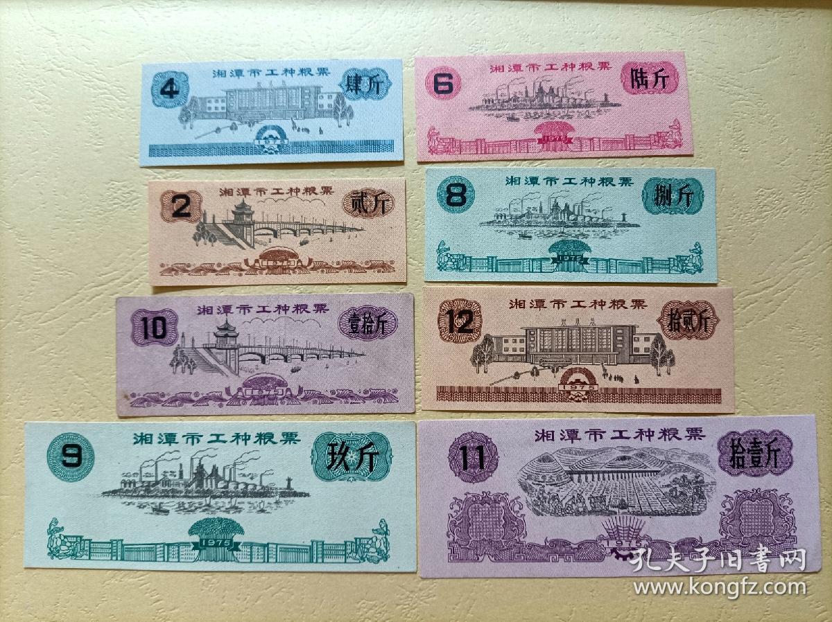 1975年湘潭市工种粮票16枚全套