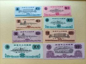1975年湘潭市工种粮票16枚全套