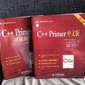 C++ Primer 中文版（第 4 版）