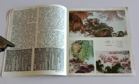 中国美术80 (含钱松嵒中国画作品红岩、锦绣江南今更娇等33幅，滑田友雕塑作品沉思、五四运动等12件，袁晓岑雕塑作品母女学文化、祖国颂等15件，袁晓岑中国画作品3幅，周韶华中国画作品 清晖落苍松、大江东去、月涌大江流，郭全忠作万语千言，王有政作悄悄话，任伯年肖像画12幅、白描人物4幅、人物册页3幅，云南古滇族青铜动物造型艺术29件，郑于鹤泥塑31件、木雕瓷塑、画稿速写7幅，北京、陕西、四川皮影)