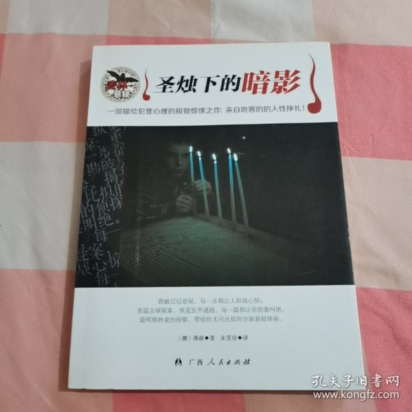 圣烛下的暗影【内页干净】