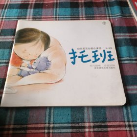 幼儿园活动整合课程.托班 上:2-3岁