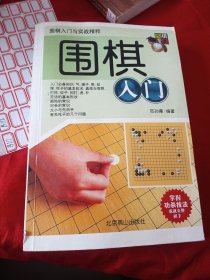 围棋入门