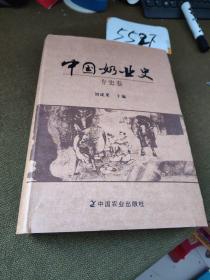 中国奶业史（专史卷）